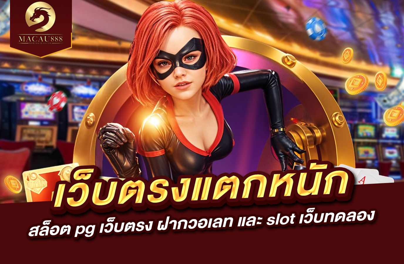 You are currently viewing เว็บ ตรง แตก หนัก สล็อต pg เว็บ ตรง ฝาก วอ เลท และ slot เว็บ ทดลอง