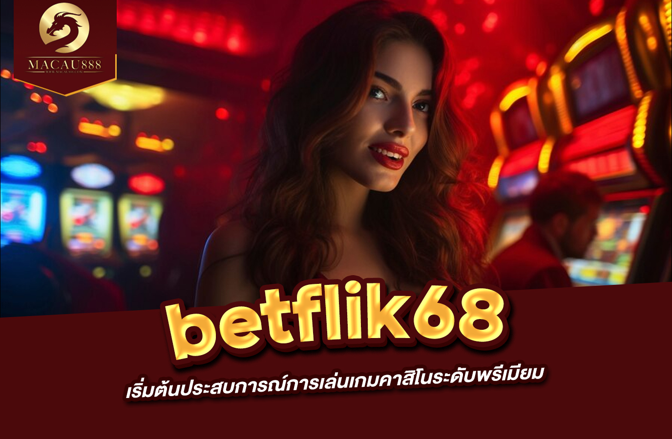 You are currently viewing betflik68 เข้า สู่ ระบบ เริ่มต้นประสบการณ์การเล่นเกมคาสิโนระดับพรีเมียม