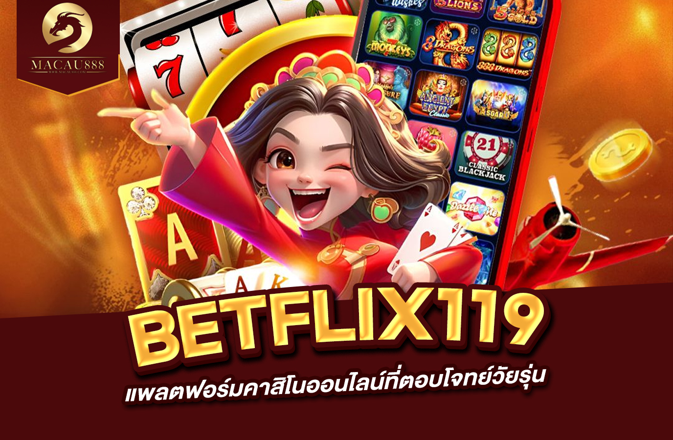 Read more about the article betflix119 แพลตฟอร์มคาสิโนออนไลน์ที่ตอบโจทย์วัยรุ่น